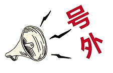 號(hào)外！昨天央廣新聞和報(bào)紙摘要報(bào)道唐山英萊了！