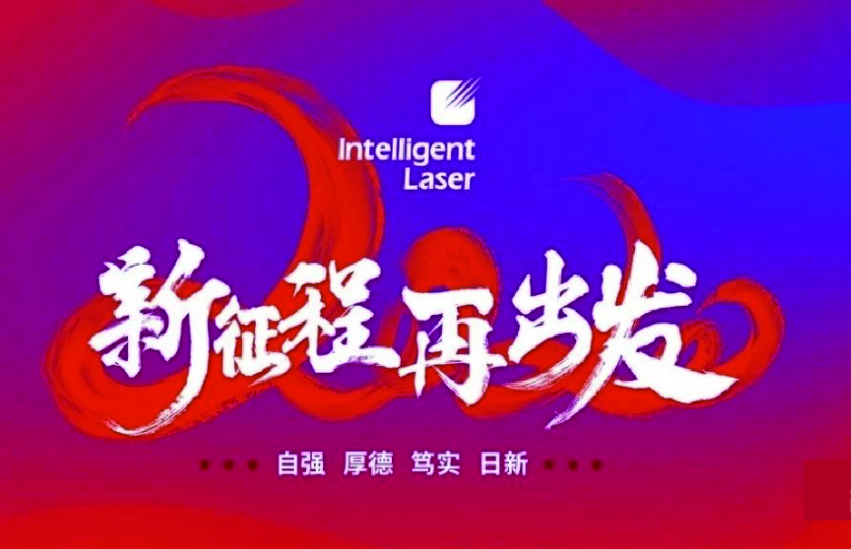 2020，凝心聚力，共赴征程！